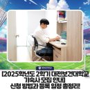 대전보건대학교행복기숙사