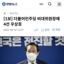 [1보] 더불어민주당 비대위원장에 4선 우상호 이미지