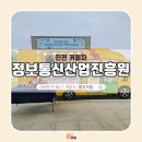 정보통신공제조합 노동조합 | 진천 정보통신산업진흥원 노동조합 노동절 커피차 행사 후기 🎉☕️