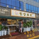 한양화로삼천포점