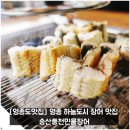 송산민물대장어참숯불구이 | [영종도맛집] 영종 하늘도시 장어 맛집 송산풍천민물장어