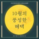군포초교 | [다비치안경 보청기 군포초교앞점]🍂민생지원금으로 더 쏠쏠한 가을 혜택 만나보세요!🍂