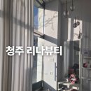 율봉유치원 | 청주 율랑동 왁싱 추천 리나뷰티에서 눈썹왁싱한 후기