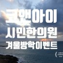 코앤아이시민한의원 이미지