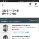 타이어 한짝 팝니다 넥센 N7000 플러스 (225/45/17인치) 이미지