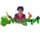 송도님의요리교실.호박 죽 만들기 이미지