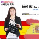 엑시또스 비즈니스 스페인어 회화 이미지