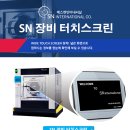에스엔인터내셔널