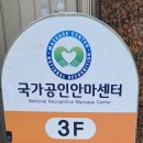 장태수정통안마원 이미지