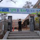 준우 입학하던 날 이미지