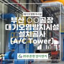 (주)푸른환경 이미지