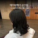 대경홈케어프라자 | 굴포천미용실 삼산동 에이바헤어삼산점 클리닉 후기