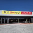 둥지함바식당