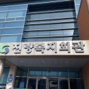 진량복지회관 이미지