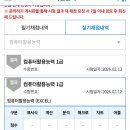(컴활1급실기)2008년부터 시작된 컴활,,,18년만에 컴활 1급(9회독) 6트 중 3번째 합격unload me!(극악상황의 직장인 합 이미지