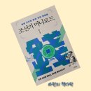 옥당소프트 | 조선의 머니로드 / 돈의 흐름을 찾아서 / 부의 방향 / 역사 교양서 / 경제 입문서 / 한 권으로 이해하는...
