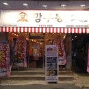 깡우동 - 김포시 김포한강9로75번길 180 | 깡우동