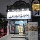 거북선공원1길 | 여수 고등어구이 시청 근처 맛집 달빛에 구운 고등어 저녁 한상 후기