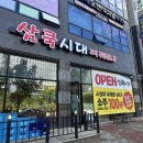 삼쿡시대법원점 네이버블로그