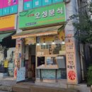 오성분식