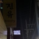 게스트, 머물다