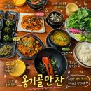 더만찬 | 산정호수맛집 쌈밥 맛집, 옹기골만찬 쌈밥 후기