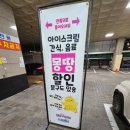 헬로아이스&문구완구