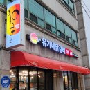유가네 충북증평점