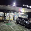 전설의 삽교곱창