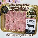 주촌축산물시장 | 김해주촌축산물시장 보성축산 김해정육점 한우선물세트 추천