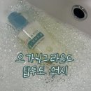 버블워시(조차형) | 오가닉그라운드 탑투토워시 사용후기 아기바디워시 겸 아기선크림클렌징 추천