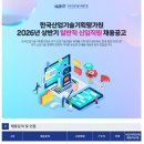 2026년 상반기 한국산업기술기획평가원 일반직 신입직원 채용 공고(~11/26) 이미지