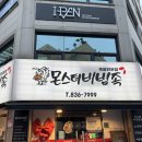 의정부 대표 비빔 족발 찐 맛집 몬스터 비빔족 (국내산 생족)솔직후기