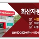 화산자동차정비공업사 - 874 | 화산자동차정비공업사