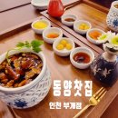 기적의도서관(길주남로166) | 전통 다과 세트 &amp; 커피가 있는 「동양찻집 부개점」 인천 부모님 모시고 가기 좋은 찻집 겸 카페