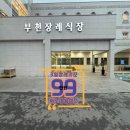 부천장례식장 | 부천장례식장 비용·주차·상조후기까지 한꺼번에 정리했어요