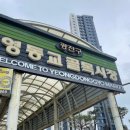 영동교골목시장 이미지