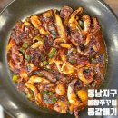 수제비탕칼국수 | 동남지구 쭈꾸미는 이 곳으로 종결, 불향쭈꾸미&통갈매기살 점심특선 후기