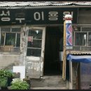 머리깍기이용원 티스토리