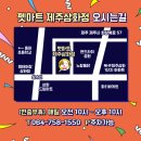 펫마트제주삼화점