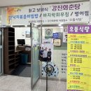 으뜸식당 | 강진 맛집 추천｜으뜸식당 바지락초무침 후기