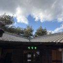 두메산골식당 앞 | 속초 두메산골 황태요리 한정식 해장국