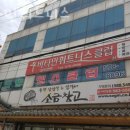 비타민 휘트니스 이미지