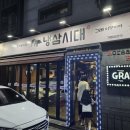 송화택지로25번길 | 평택 맛집 팽성읍 냉삼시대 냉동삼겹살이 맛나네요