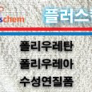 플러스켐