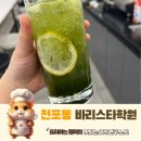 홈 바리스타 & 카페음료 만들기 [리버커피 바리스타] | 전포동바리스타학원 누구나 쉽게 만들 수 있는 말차음료 수업 후기