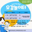 감성지능발달오감놀이터(13~24개월) 이미지