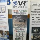 원주 PC 게임장 | 액티비티한 VR플러스 체험 후기 (민생회복지원금을 곁들인)