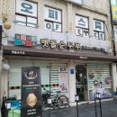 돌깨마을맷돌순두부의왕내손점 | [멧돌 순두부 의왕 내손점] 순두부 한뚝빼기 하실례예