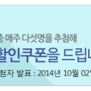 이투데이 뉴스퀴즈 11번가 1만원할인쿠폰 (9/26~10/2) 이미지